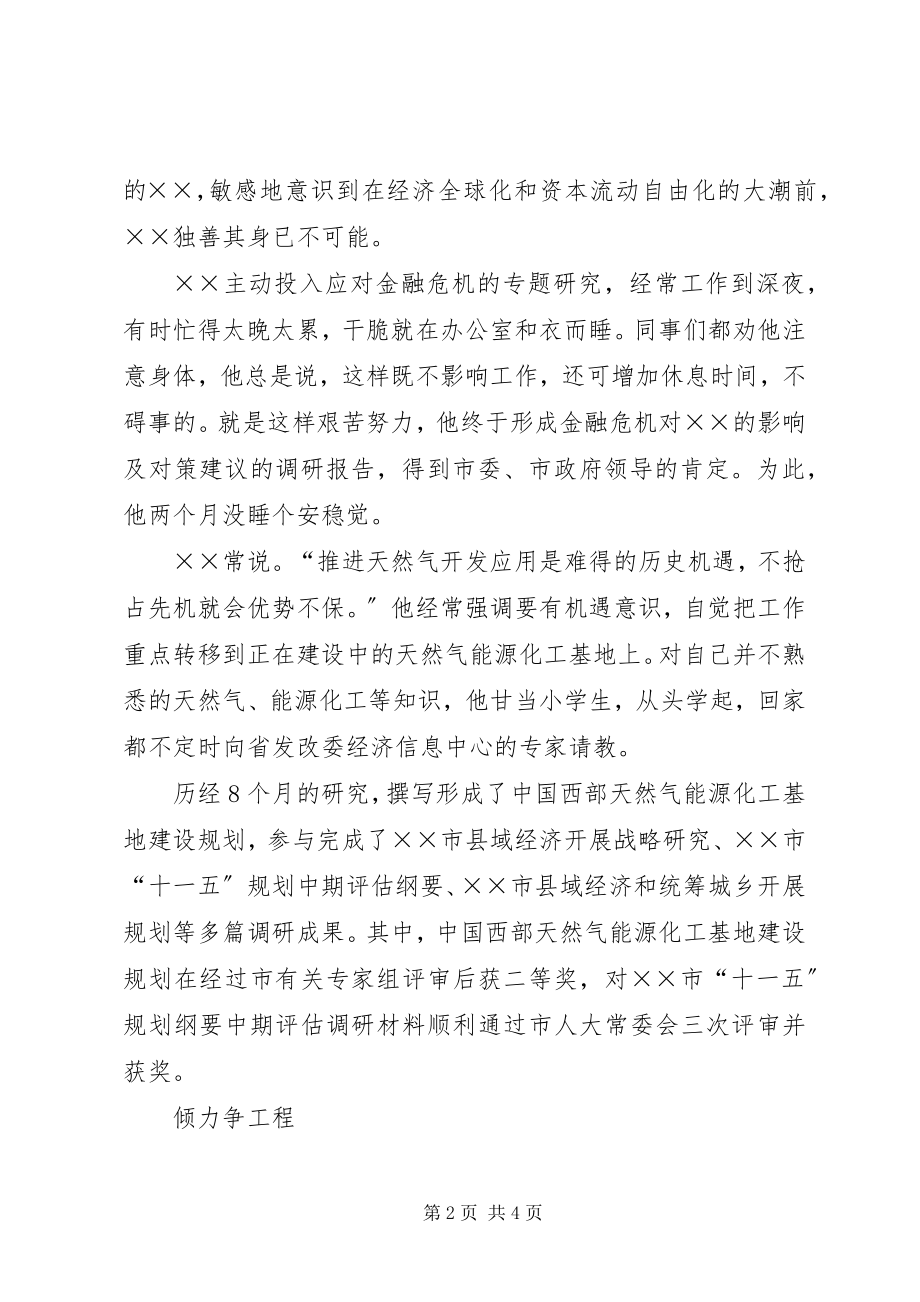 2023年发改委副主任先进事迹材料.docx_第2页