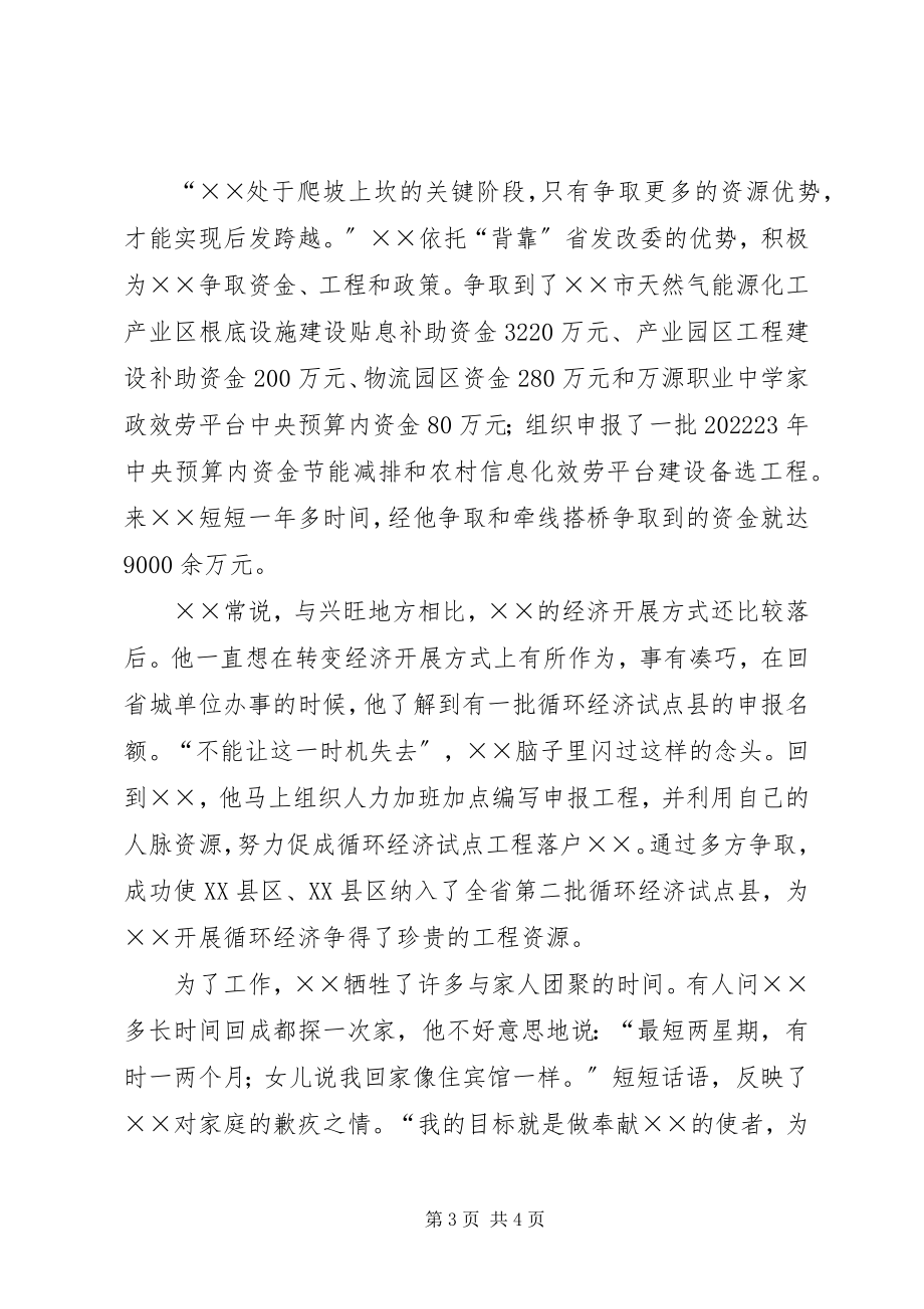 2023年发改委副主任先进事迹材料.docx_第3页