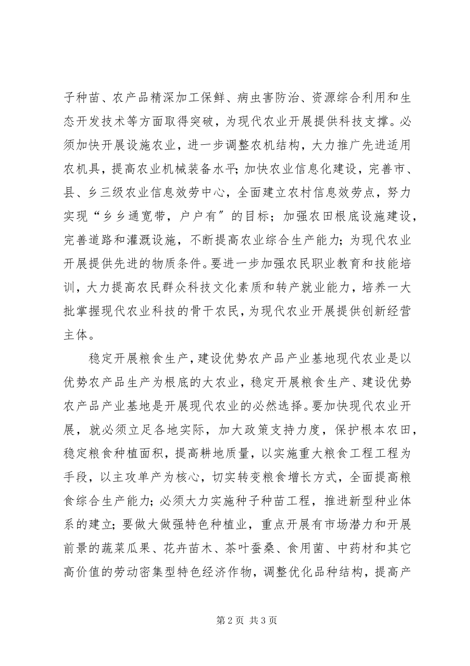 2023年发挥现代农业产业的支撑作用.docx_第2页