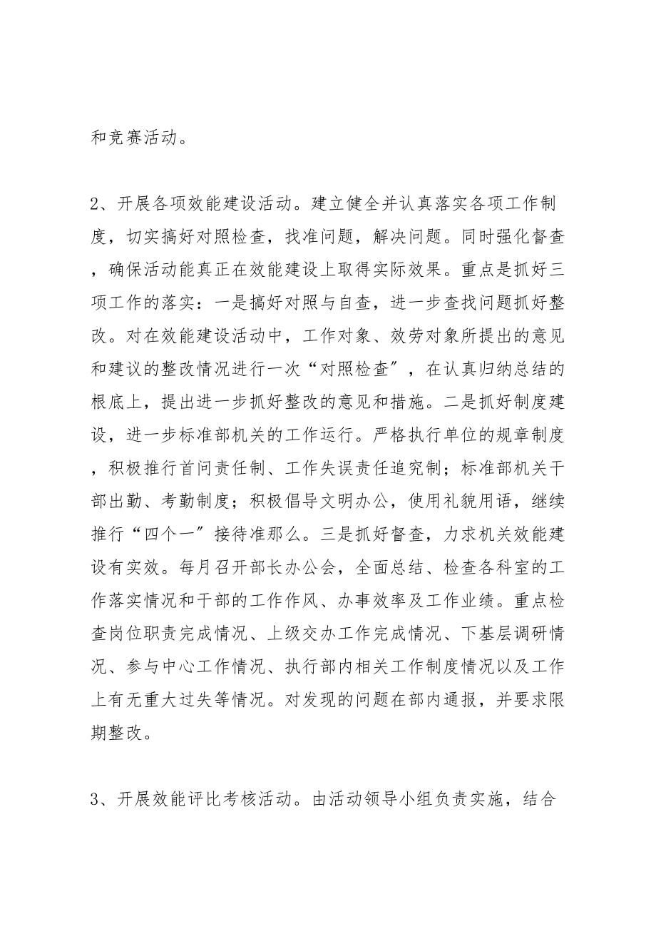 2023年县委组织部机关效能建设实施方案.doc_第3页