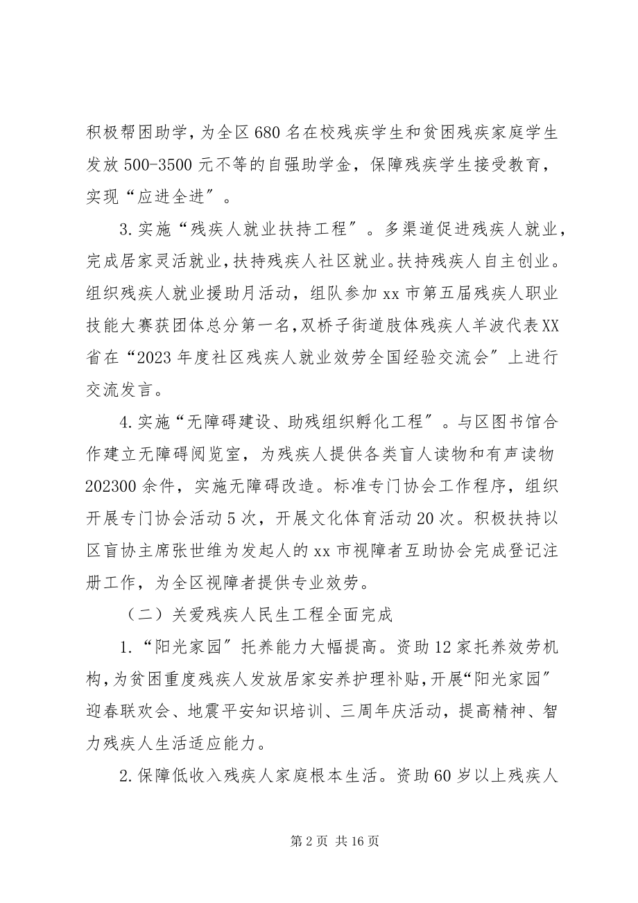 2023年区残疾人联合会工作总结及工作计划.docx_第2页