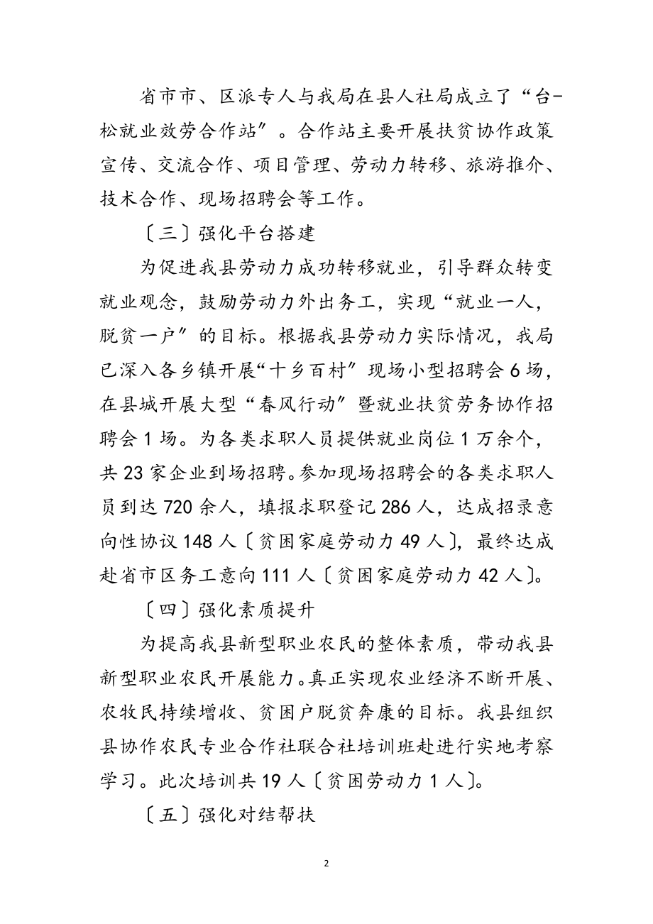 2023年劳务协作会议发言材料范文.doc_第2页