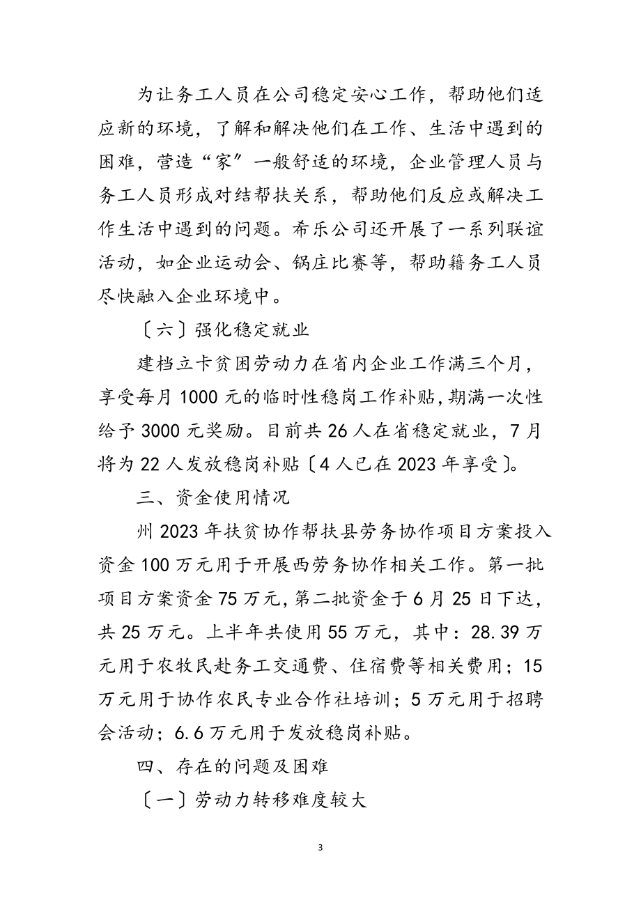 2023年劳务协作会议发言材料范文.doc_第3页