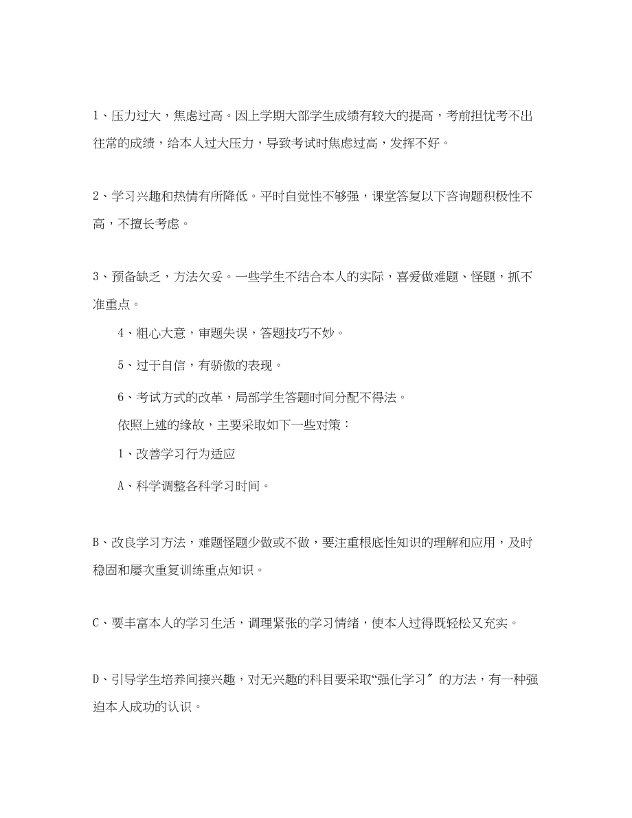 2023年高三班主任工作总结精选.docx_第2页