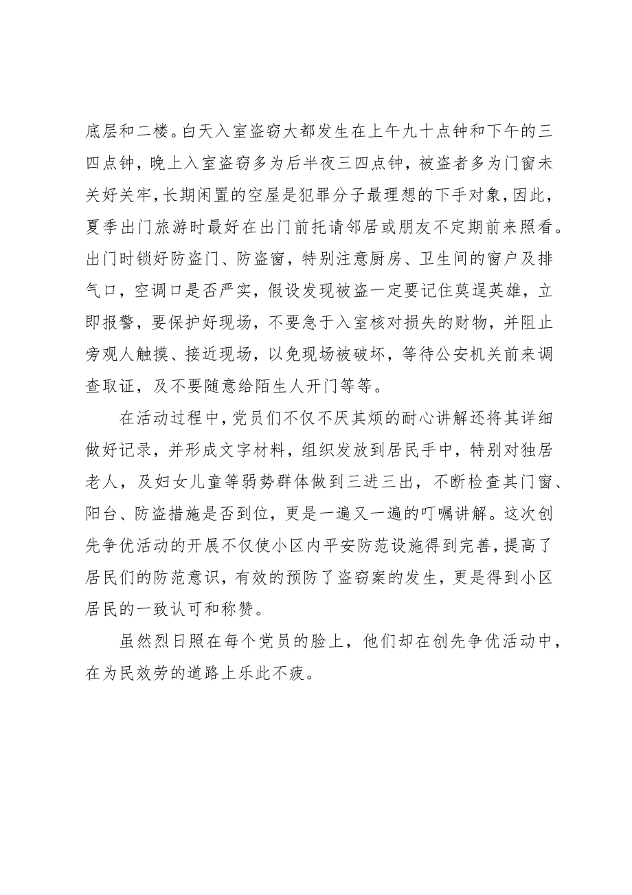 2023年党员创先争优典型事迹材料.docx_第2页