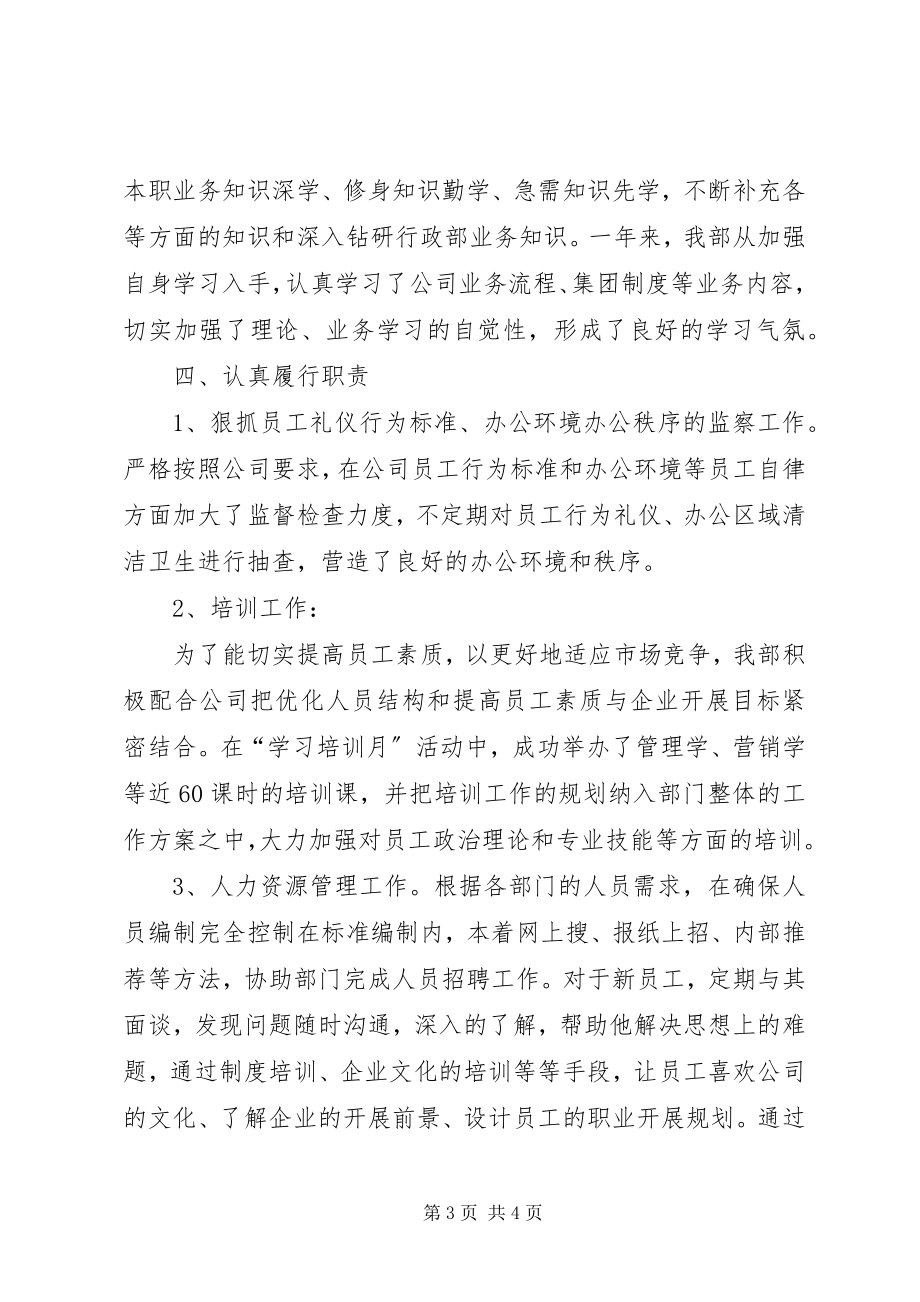 2023年企业年度行政工作总结.docx_第3页