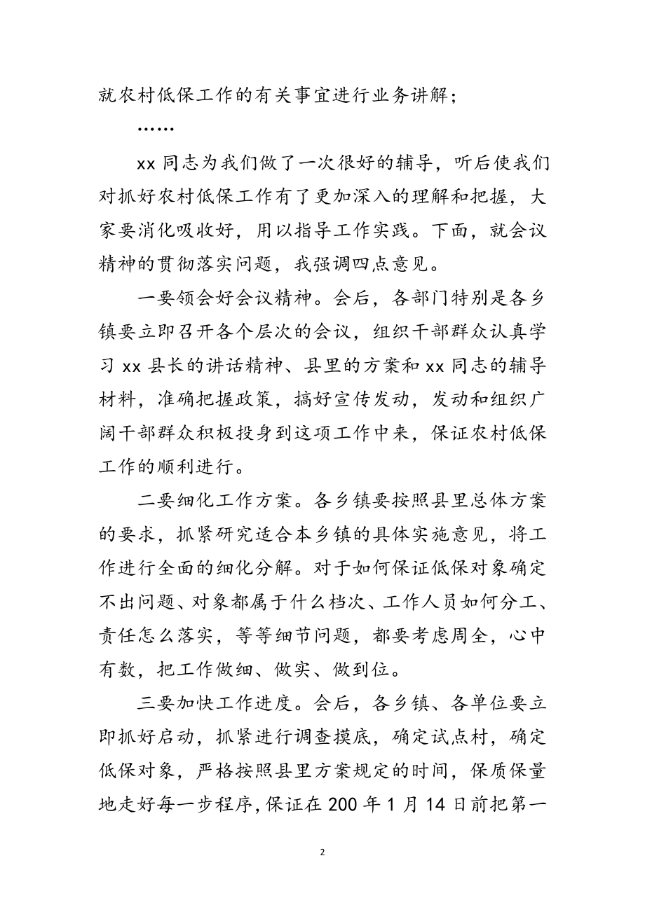 2023年在全县农村低保工作会议主持词范文.doc_第2页