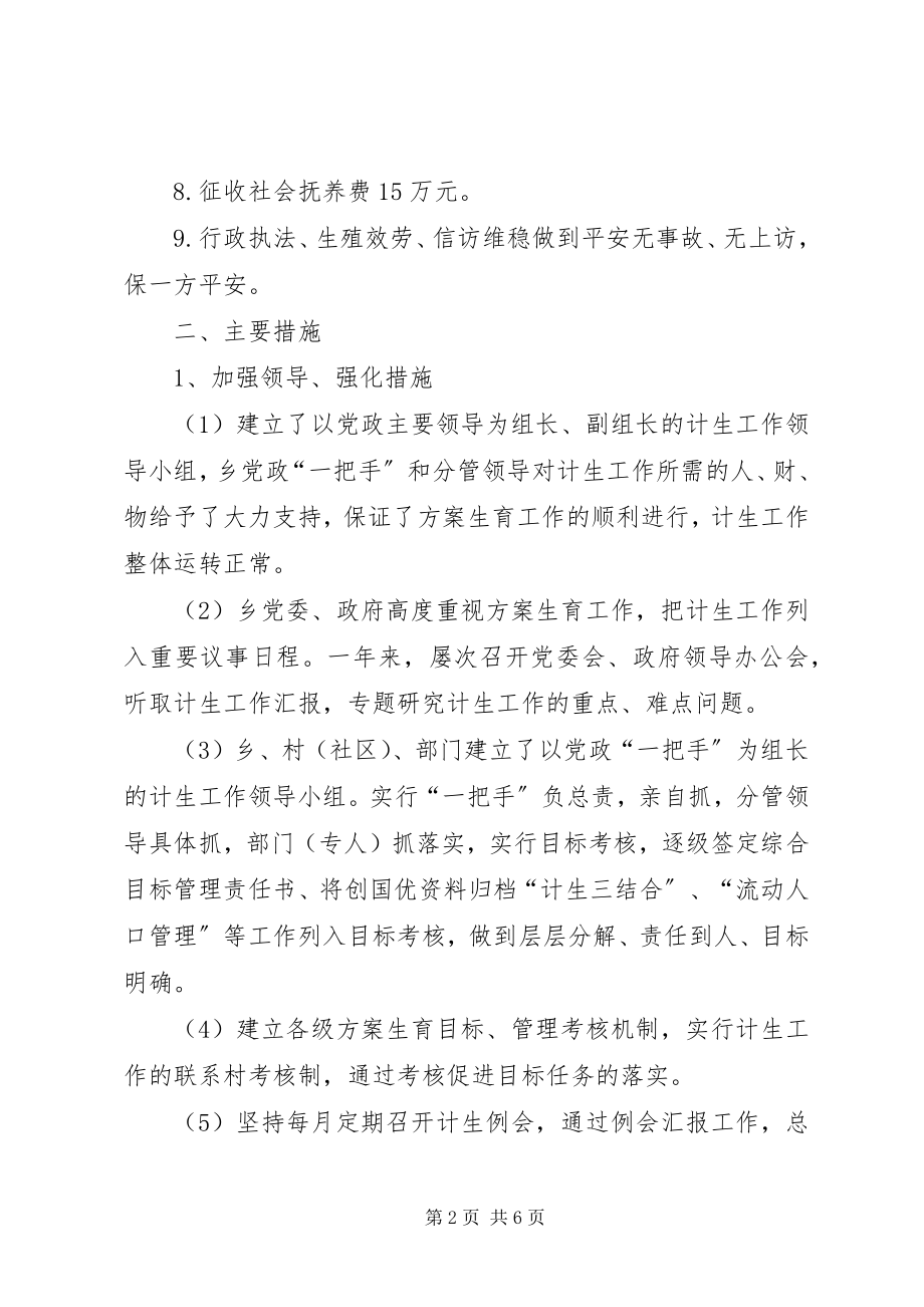 2023年乡计划生育办公室年度工作总结.docx_第2页