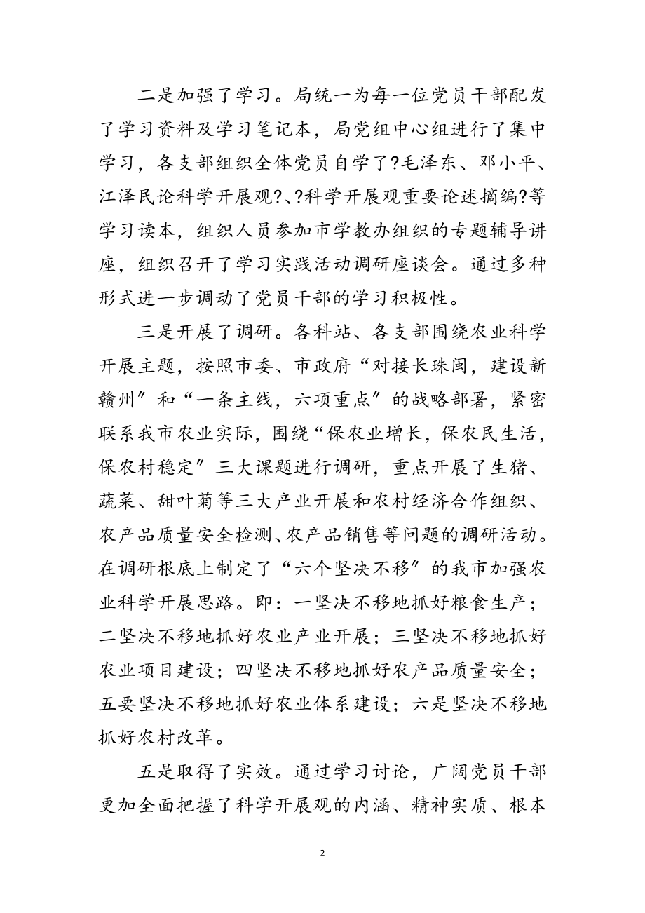 2023年政府实践科学发展观活动转段动员讲话范文.doc_第2页