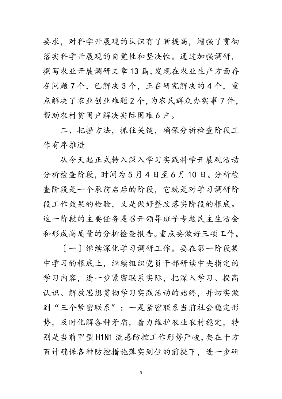 2023年政府实践科学发展观活动转段动员讲话范文.doc_第3页