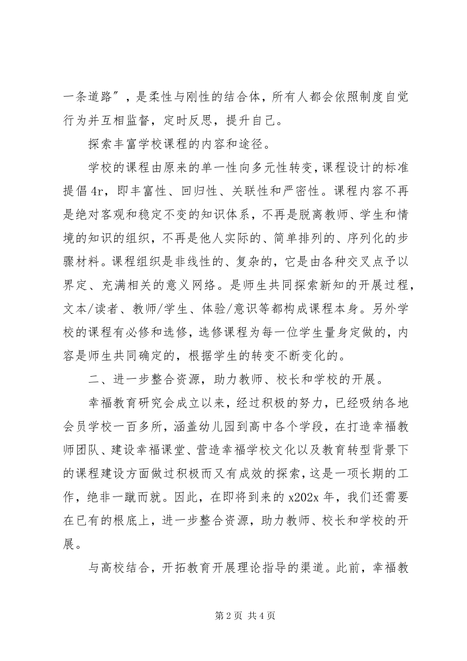 2023年教育研究会工作计划.docx_第2页