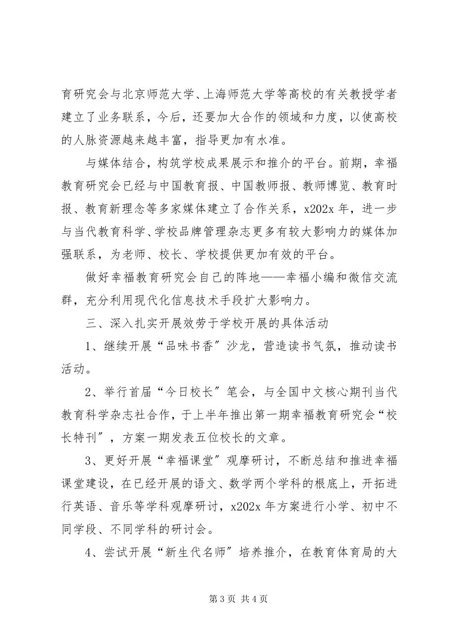 2023年教育研究会工作计划.docx_第3页