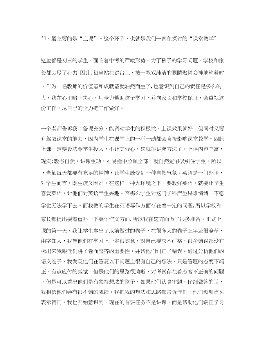 2023年假期当老师心得范文.docx_第2页