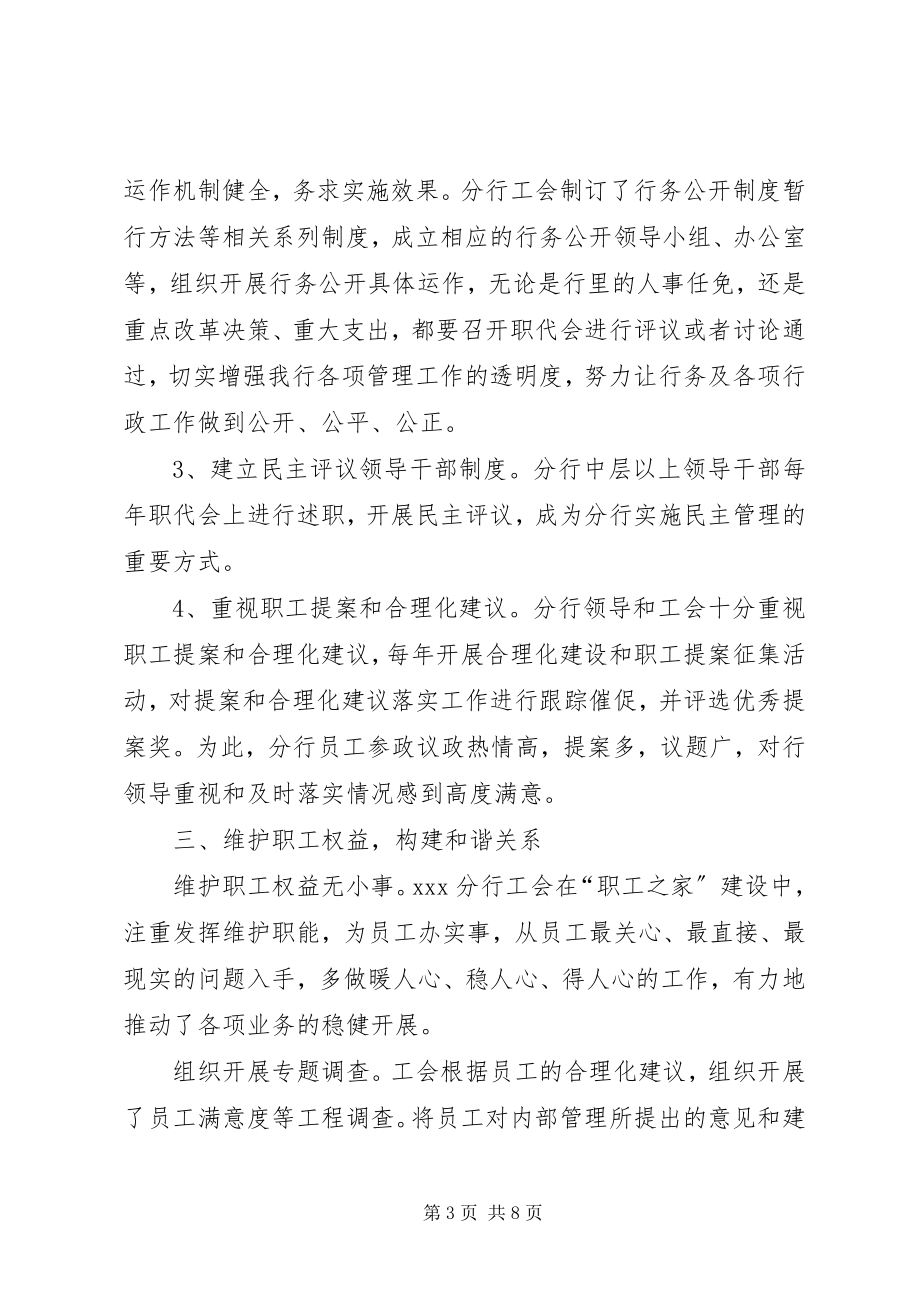 2023年银行工会创职工之家交流材料.docx_第3页