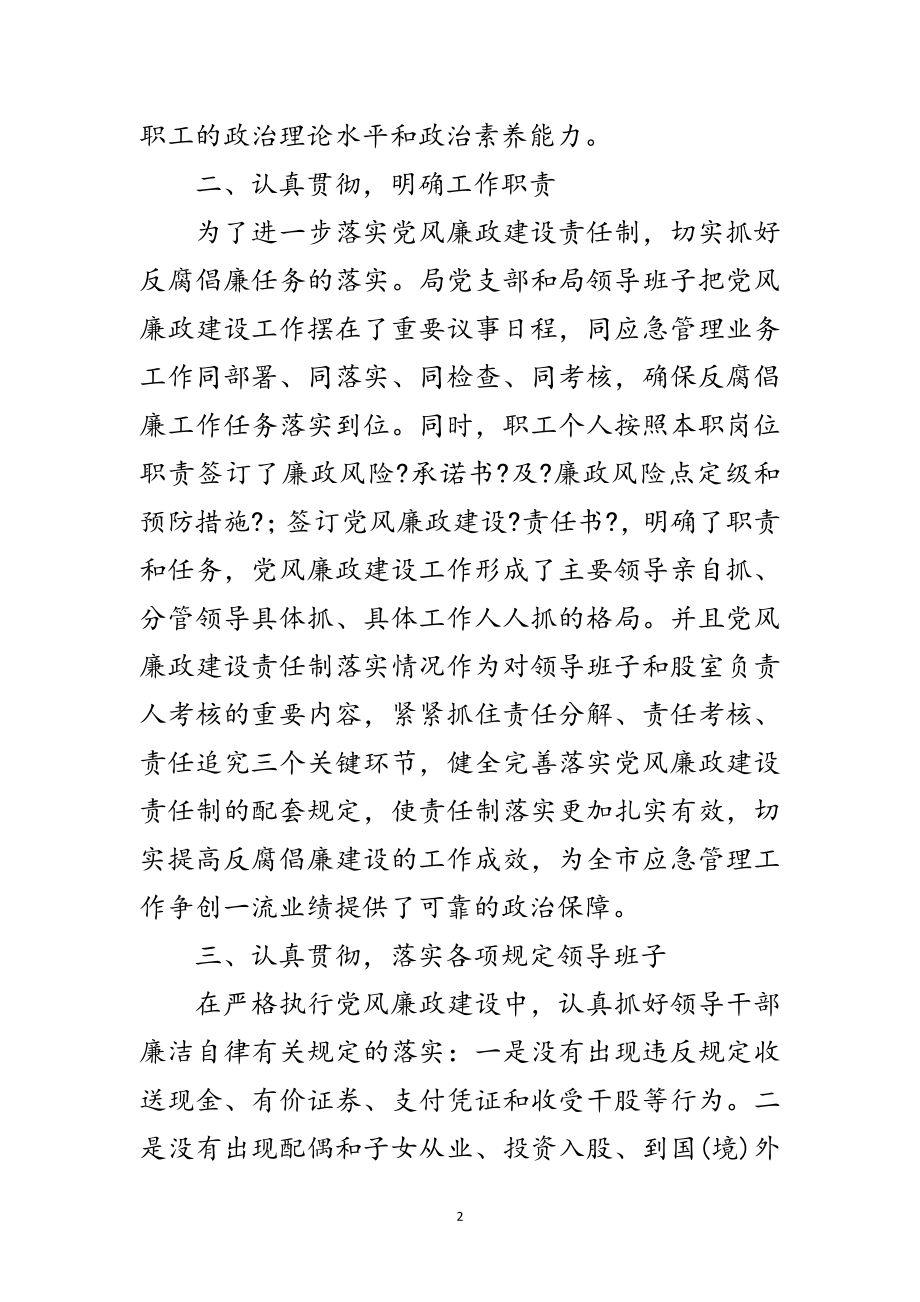 2023年年党风廉政建设半年工作小结范文.doc_第2页