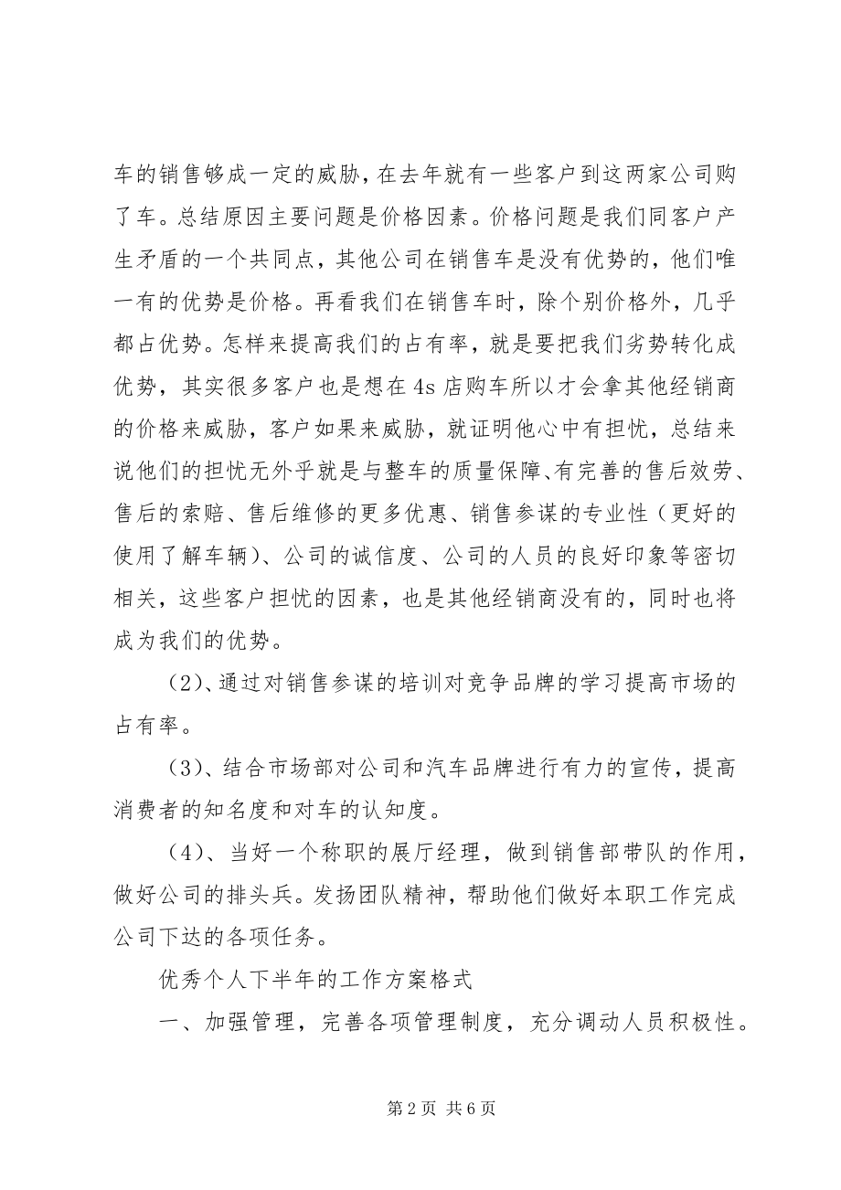 2023年优秀个人下半年的工作计划.docx_第2页