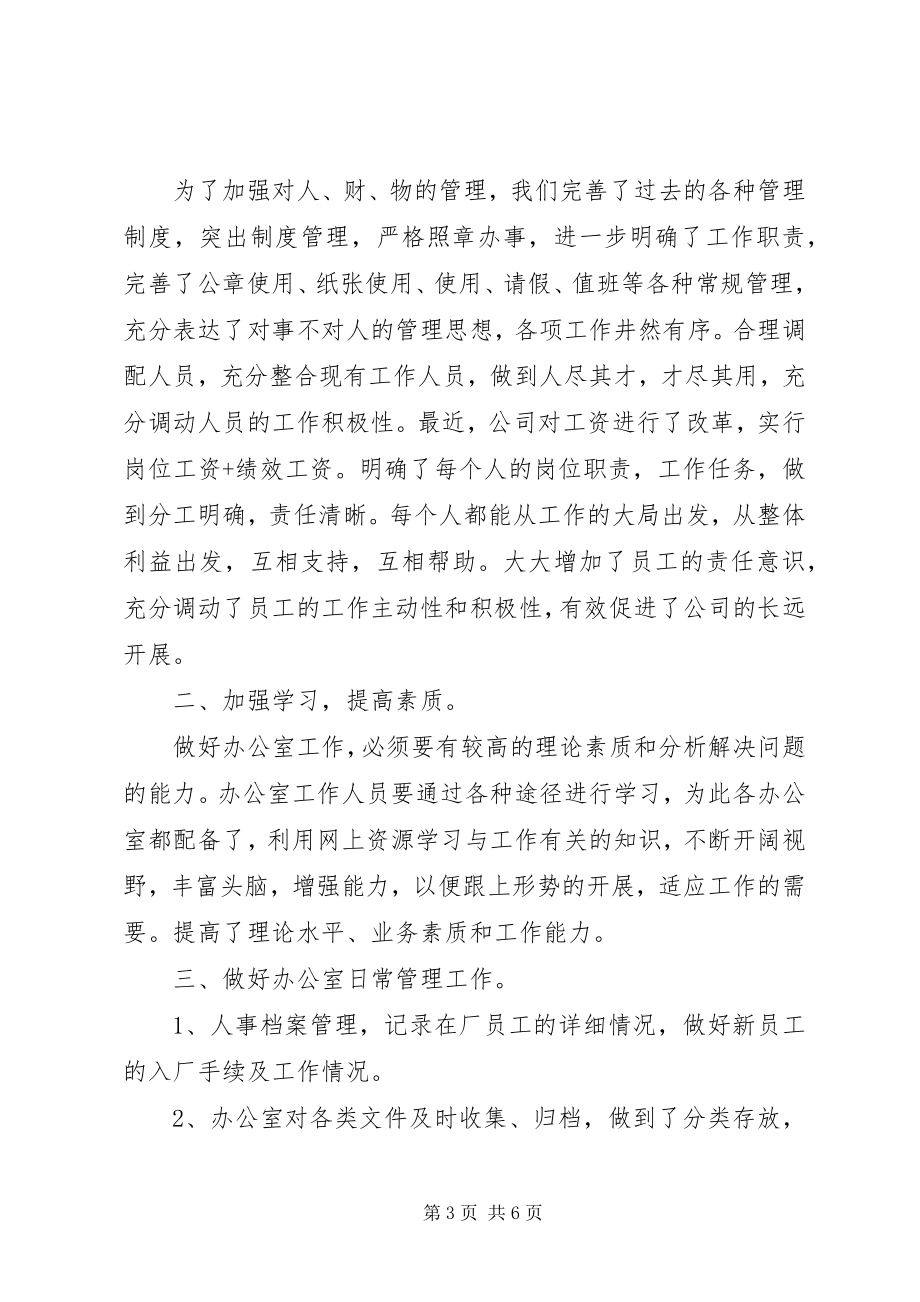 2023年优秀个人下半年的工作计划.docx_第3页