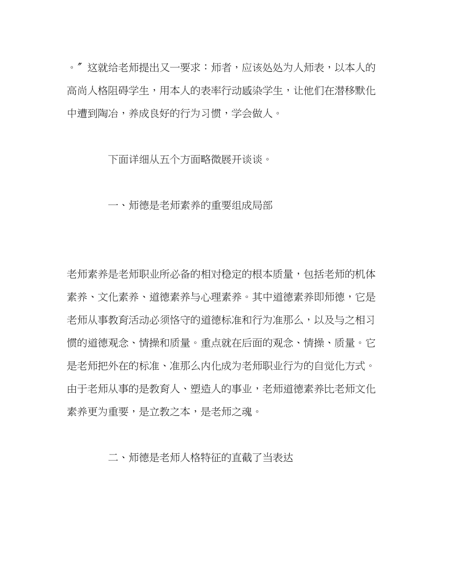 2023年班主任工作教师工作的精髓师.docx_第2页