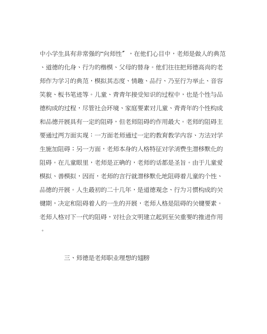 2023年班主任工作教师工作的精髓师.docx_第3页