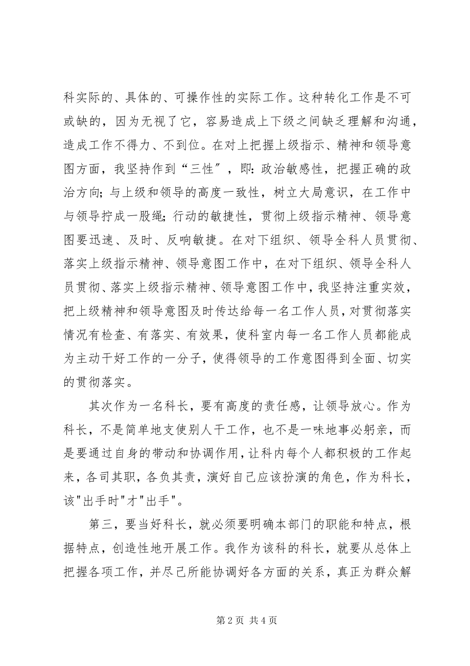 2023年怎样当好招商局科长.docx_第2页