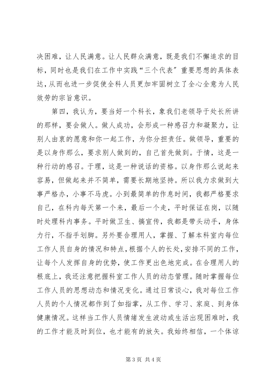 2023年怎样当好招商局科长.docx_第3页