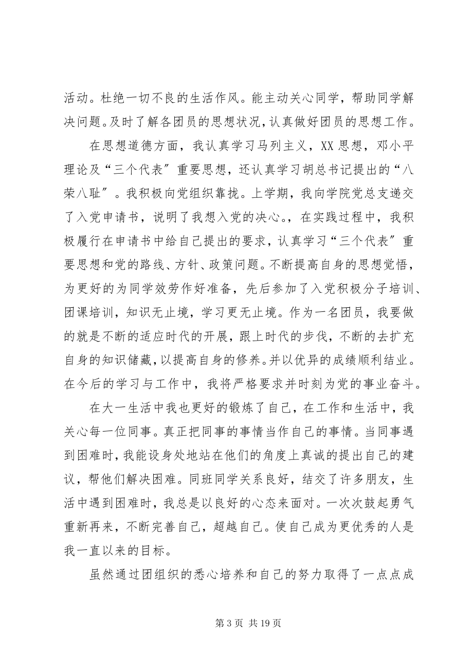 2023年教师县优秀共青团员申请.docx_第3页