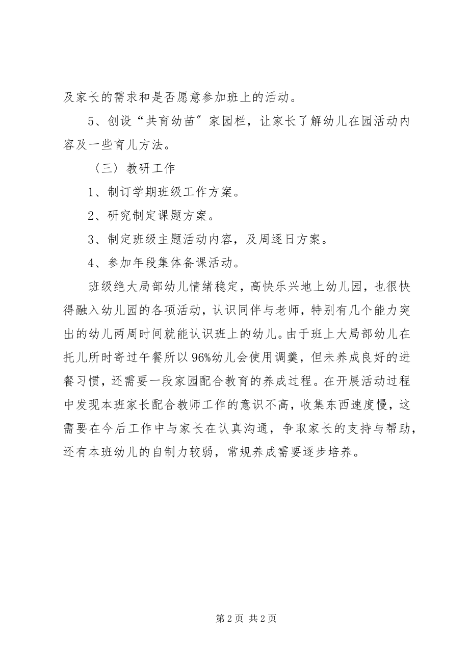 2023年小班九月份工作计划.docx_第2页