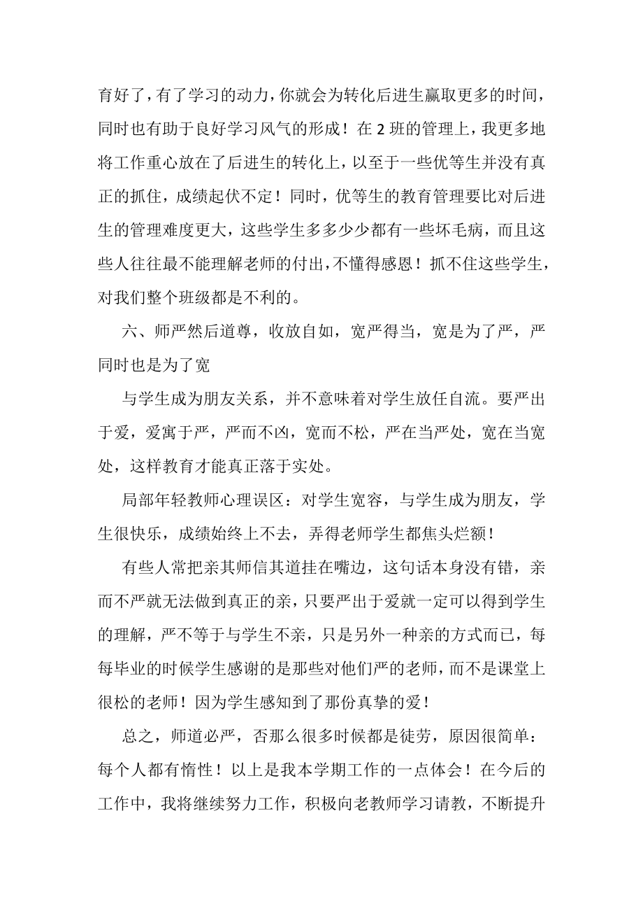 2023年小学班主任工作总结经验教训总结.doc_第3页