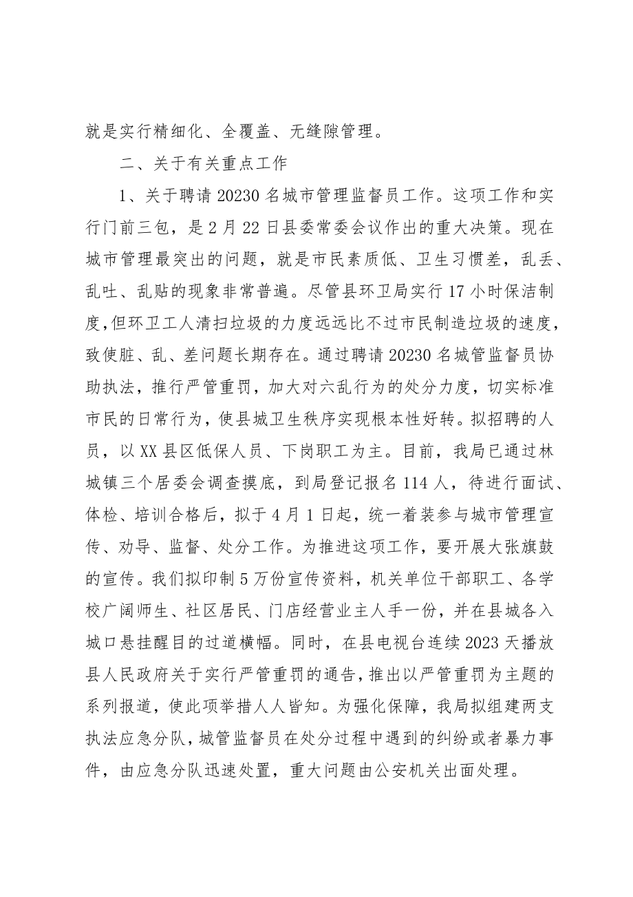 2023年城管行政执法工作情况汇报.docx_第2页