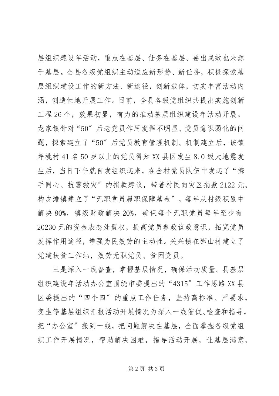 2023年基层组织建设活动意见.docx_第2页