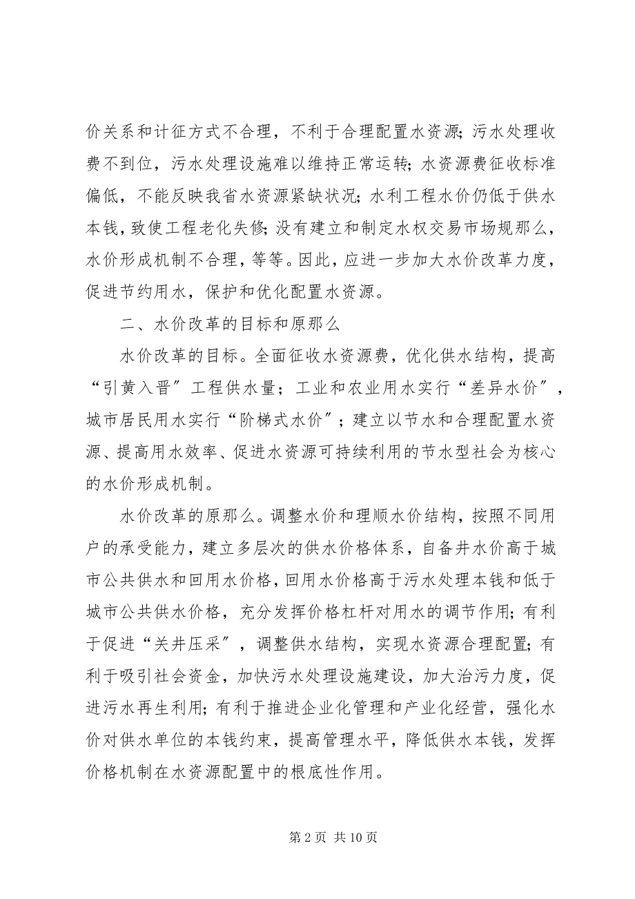 2023年XX省十二五水价改革的意见.docx_第2页