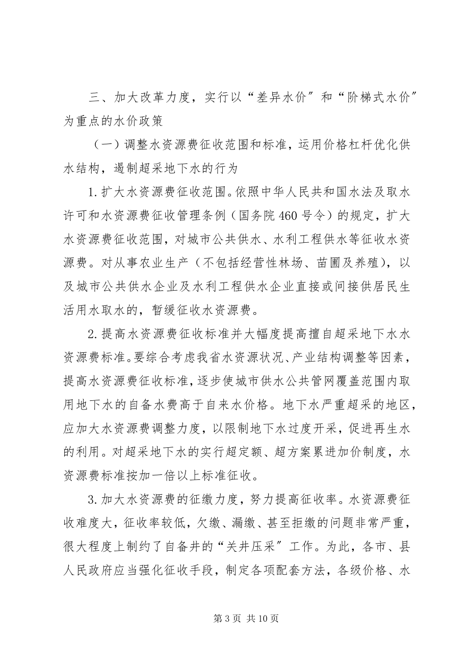 2023年XX省十二五水价改革的意见.docx_第3页