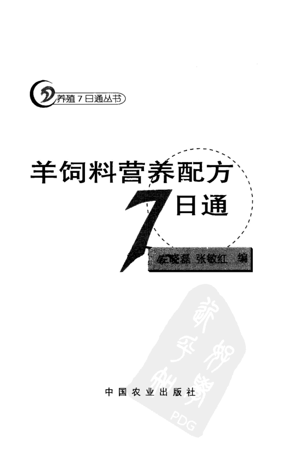 306羊饲料营养配方7日通.pdf_第3页