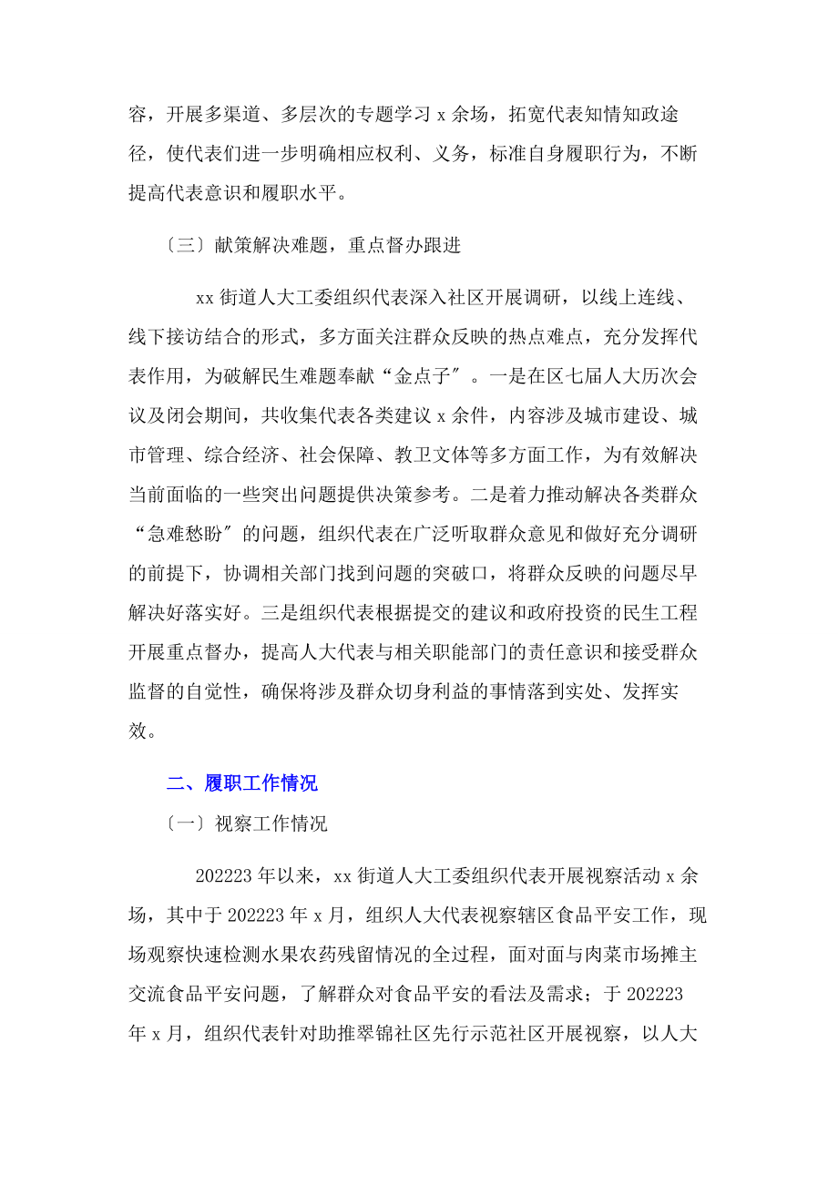 2023年街道人大工委五工作总结.docx_第2页