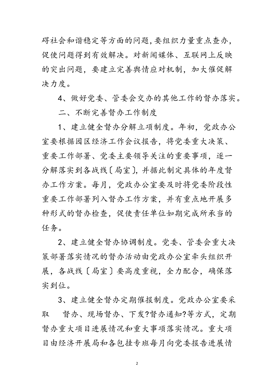 2023年工业园提升督办工作意见范文.doc_第2页