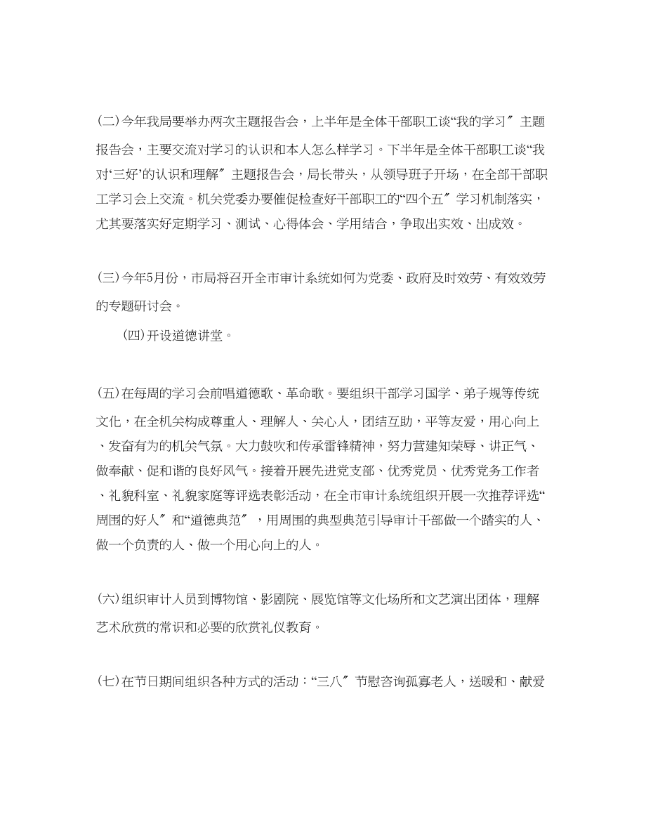 2023年文化体育活动计划.docx_第2页