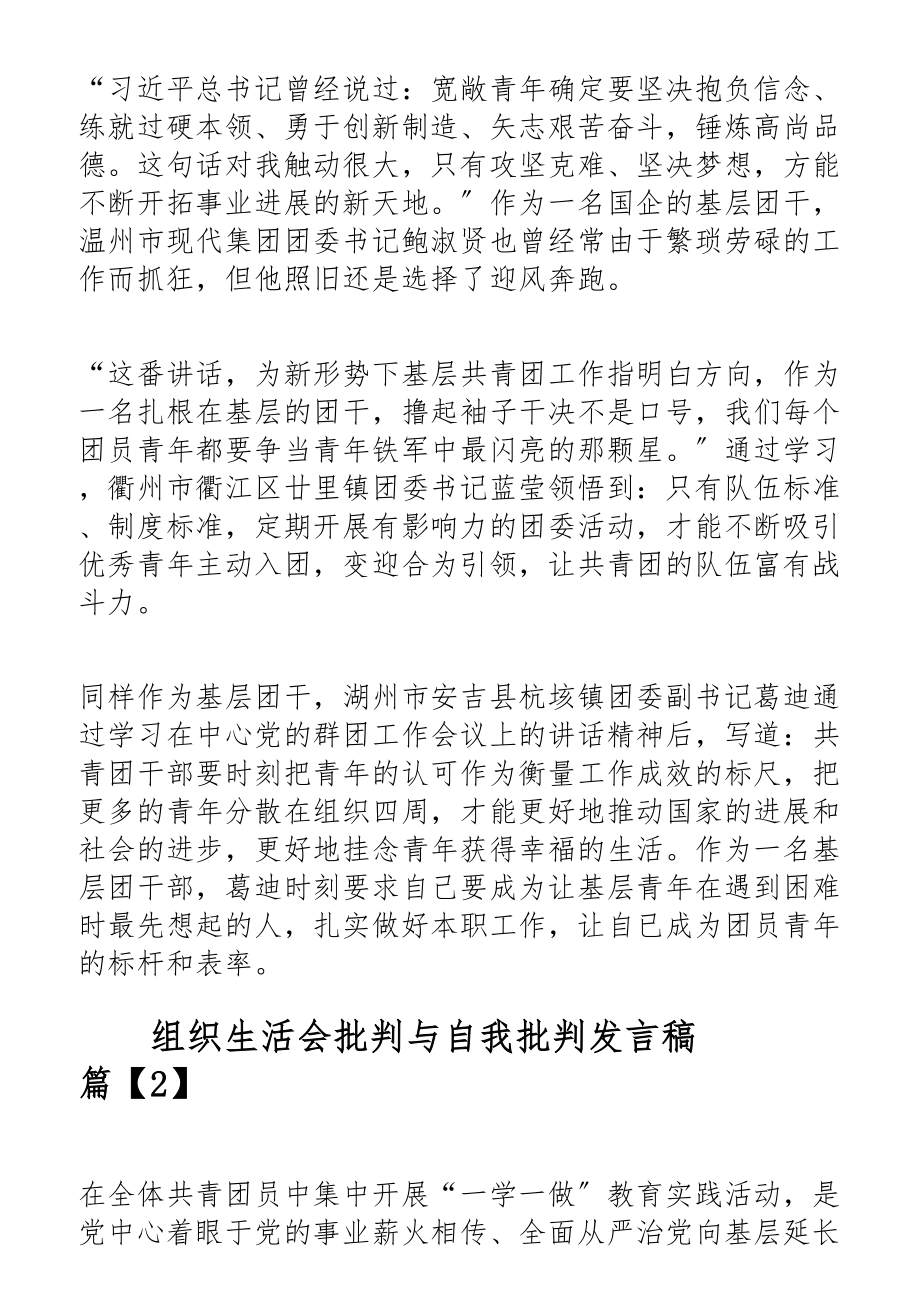 2023年通用组织生活会批评与自我批评发言稿共5篇.docx_第2页