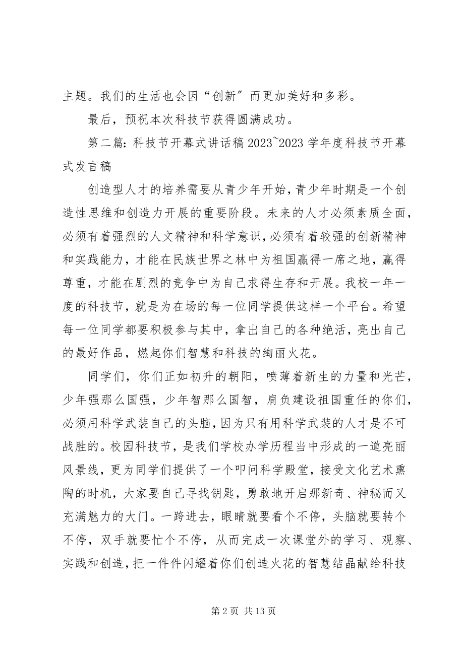 2023年科技节开幕式致辞稿.docx_第2页