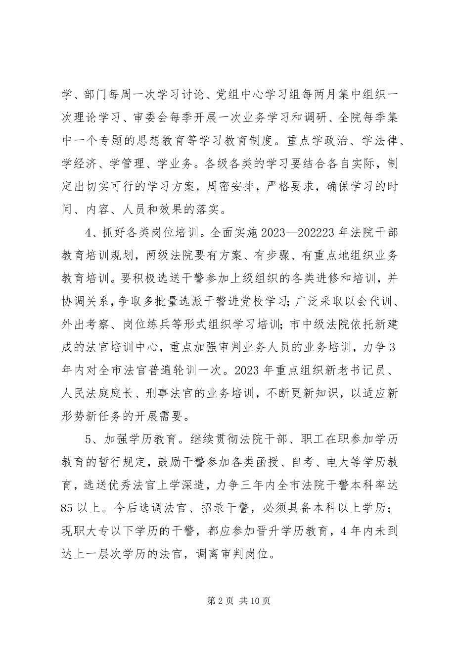 2023年争创五型法院活动活动的实施意见.docx_第2页