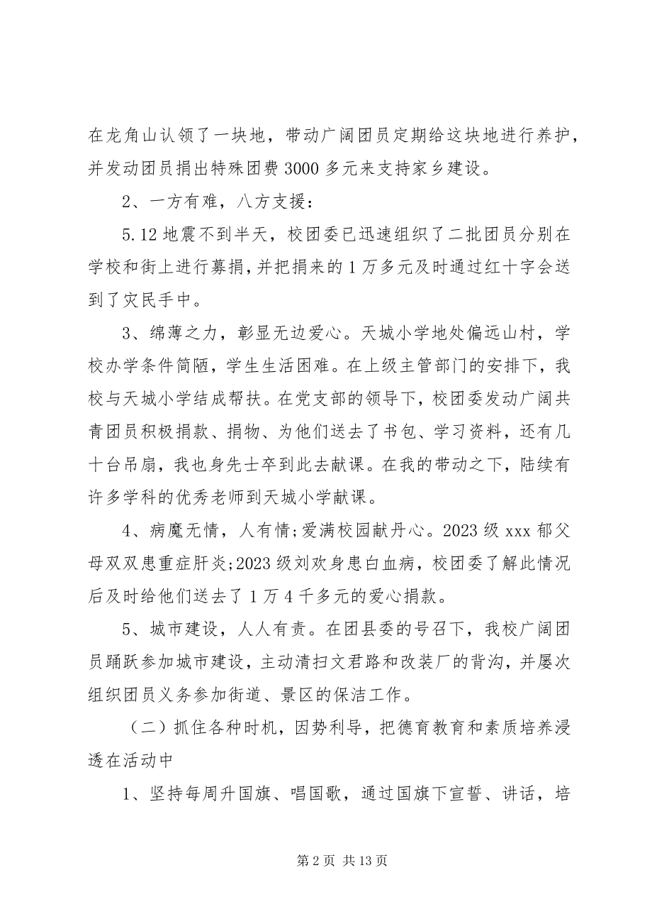 2023年团员述职评议优选.docx_第2页