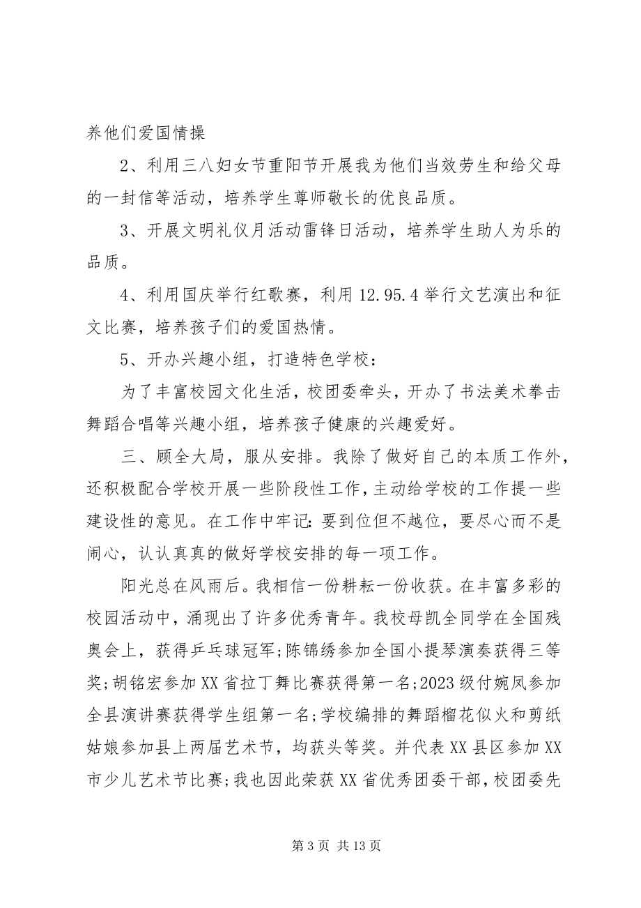 2023年团员述职评议优选.docx_第3页