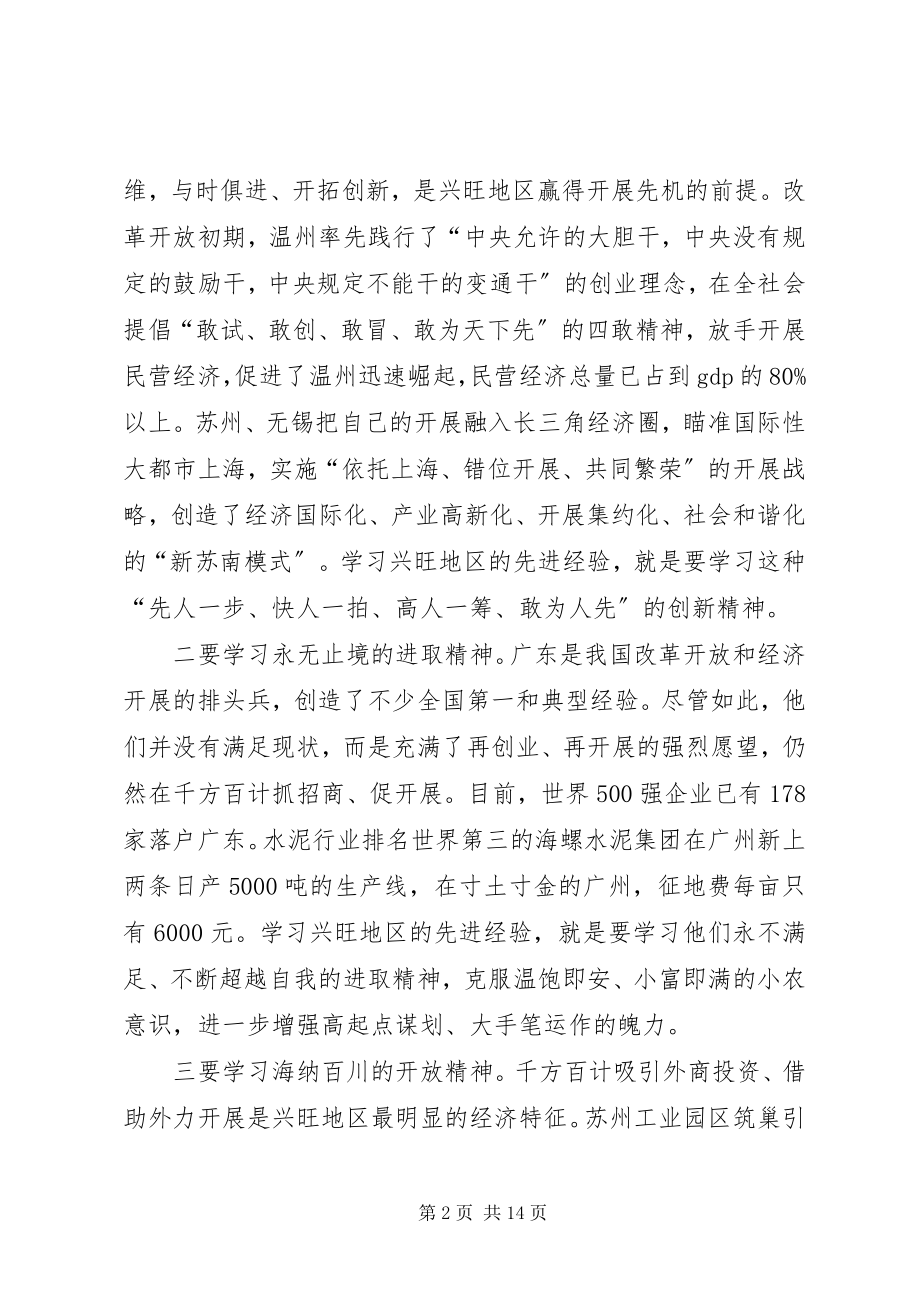 2023年区委暨全区经济工作会议上的致辞.docx_第2页