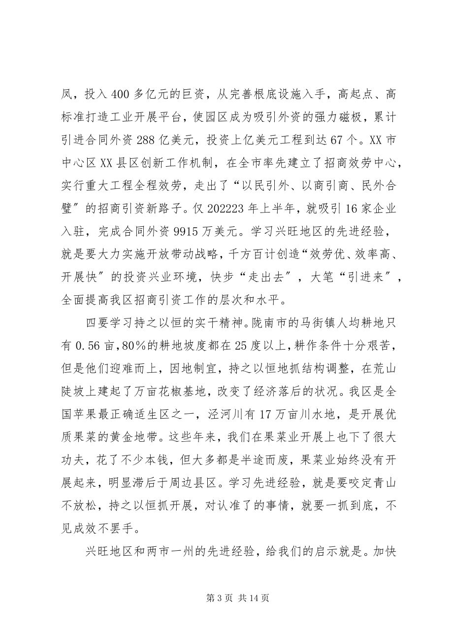 2023年区委暨全区经济工作会议上的致辞.docx_第3页