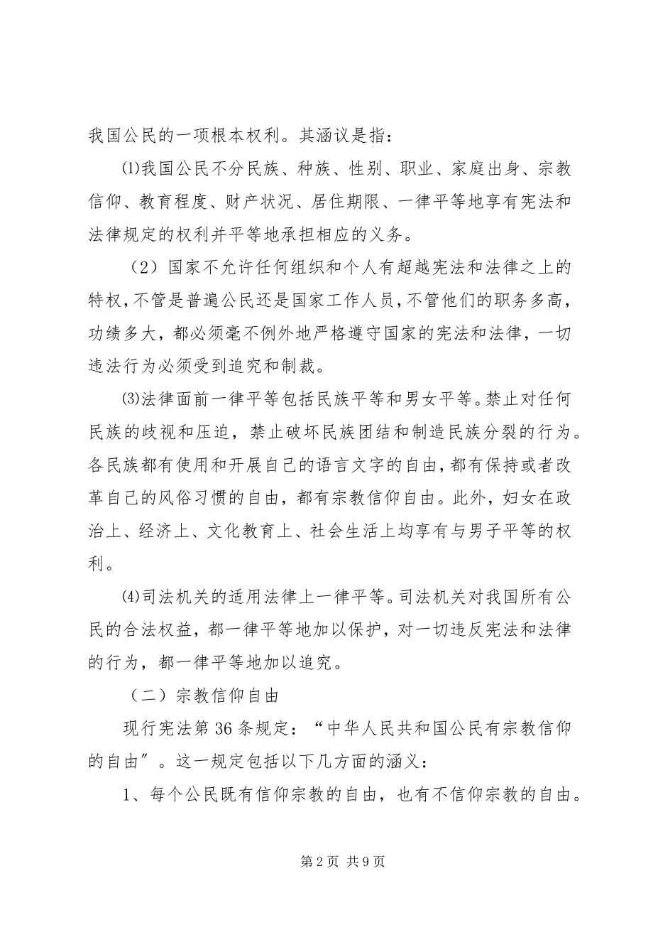 2023年法治与安全讲稿.docx_第2页