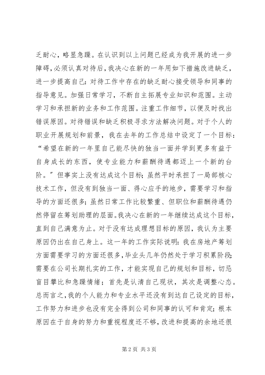 2023年终总结年终总结4.docx_第2页