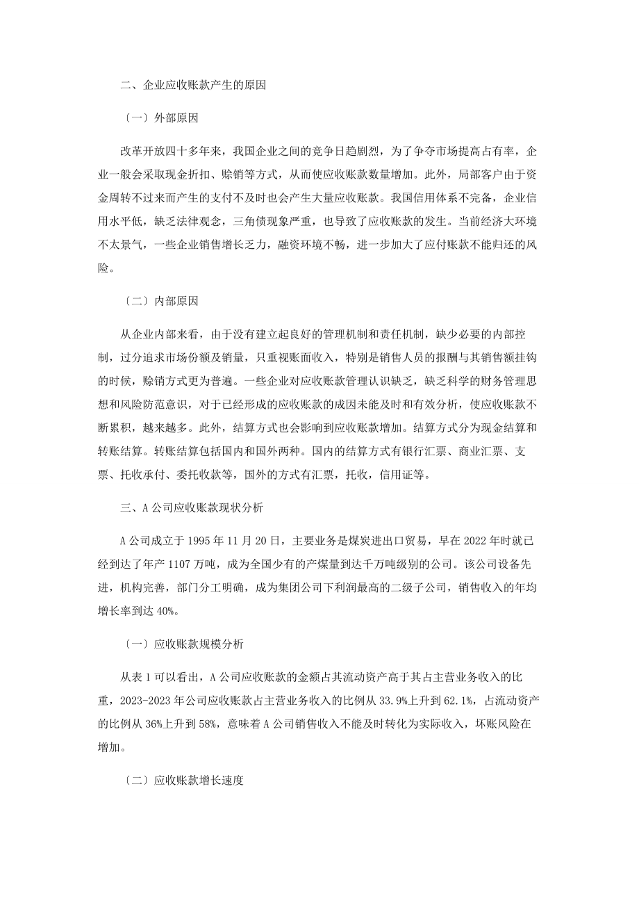 2023年经济新常态下企业应收账款的风险防范.docx_第2页