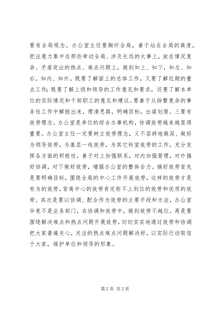 2023年怎样把办公室工作干好.docx_第2页