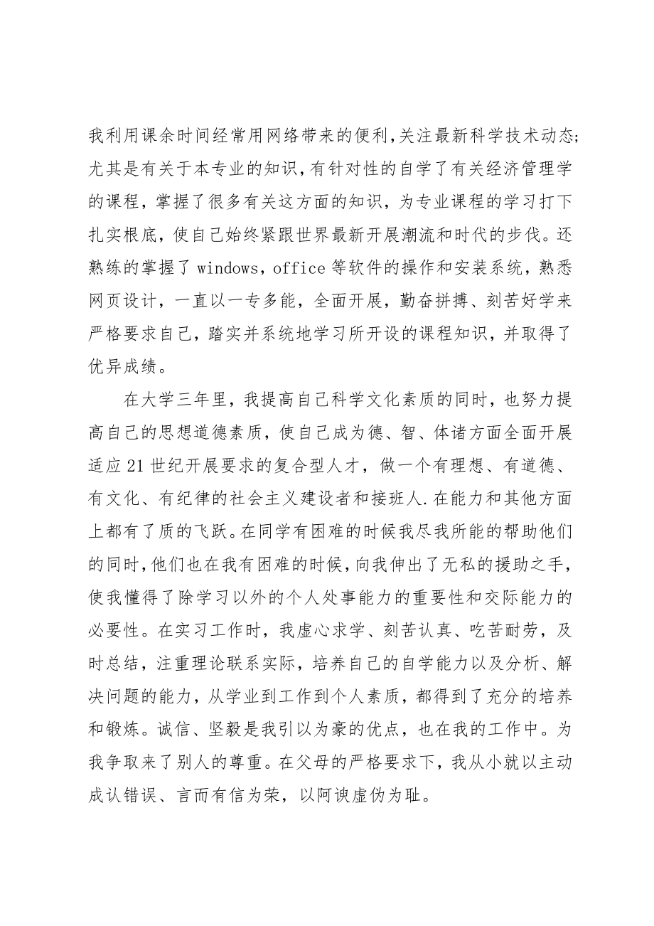 2023年大学自我评价4篇.docx_第2页