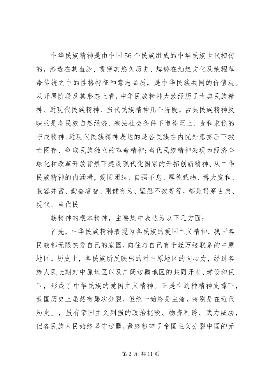 2023年民族团结反分裂演讲稿最新版.docx_第2页