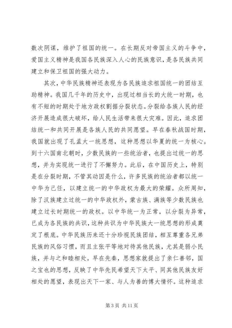 2023年民族团结反分裂演讲稿最新版.docx_第3页